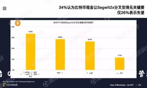 以太坊 OC 版钱包代码解析：构建你的数字资产管理工具