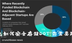 2023年小狐钱包如何安全存储DOT：你需