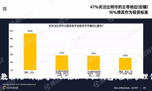 2023年最新教程:如何在电脑上添加小狐钱包,轻松管理你的数字资产