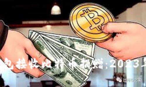 如何使用BTC钱包接收比特币捐赠:2023年五个简单步骤