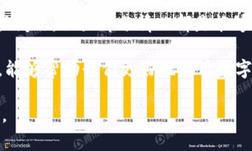 【2023年小狐钱包问题解决指南】7个常见问题及解决方案详解

小狐钱包, 问题解决, 使用技巧, 钱包故障/guanjianci

一、小狐钱包出现问题的常见原因
随着数字钱包的普及，越来越多的人开始使用小狐钱包来进行日常的支付和转账。然而，在使用过程中，你可能会遇到一些问题，例如无法完成支付、频繁崩溃等。这些问题通常源于多种因素，其中包括网络连接不稳定、软件更新不及时、设备兼容性差等。

首先，要了解网络连接。无论是移动数据还是Wi-Fi，连接不稳定可能会直接导致交易失败。在多数情况下，简单的网络重启或者切换网络可以解决问题。其次，如果是软件版本过旧，则往往会引起使用上的困扰。因此，定期更新小狐钱包APP是非常重要的。

二、如何解决小狐钱包无法支付的问题
许多用户在使用小狐钱包进行支付时，可能会遇到“支付失败”的提示。这种情况可能是由于支付渠道不畅或者账户问题导致的。如果出现这种情况，首先可以尝试刷新页面，或者关闭后重新打开APP，之后再进行支付。如果问题依然存在，可以查看是否有未处理的交易记录，或者联系客服查看账户状态。

在支付过程中，还需确认所选的支付方式是否有效，部分情况下，银行卡可能因余额不足或者冻结而导致交易失败，确保您的银行卡信息正确且余额足够。还有，考虑到交易安全限制，某些大额付款可能需要额外的身份验证，确保您遵循相关指示，以提高成功率。

三、小狐钱包崩溃的应对措施
如果在使用小狐钱包时频繁崩溃，首先需要检查你的设备状态。一些老旧的手机或低配置的设备可能无法流畅运行新版本的APP。这时，建议清理手机内存或关闭一些后台应用程序，以释放更多的资源。

另外，清除小狐钱包的缓存数据也是一个有效的解决方法。进入手机设置，找到应用管理，选择小狐钱包，点击清除缓存。做完这些之后，重新打开小狐钱包试试。若崩溃问题依旧存在，那就可以考虑卸载后重装此应用，一般情况下这能解决大多数软件故障。

四、如何恢复被锁定的账户
在某些情况下，账户可能因为异常行为被系统自动锁定，这时候您将无法登录。恢复被锁定的账户通常需要进行身份验证。在APP的登录界面，选择“找回密码”或者“解锁账户”，根据提示填写个人信息，系统会通过手机短信或者电子邮件发送验证信息。按照提示进行操作，一般可以恢复您的账户。

五、如何安全使用小狐钱包进行交易
为了提高小狐钱包的使用安全性，用户应避免在公共Wi-Fi网络下进行敏感操作，比如支付或账户设置。公共网络往往不够安全，容易被黑客攻击。此外，为了保护账户隐私，建议定期更改密码，并启用二次验证功能，增加账户的安全性。为防止潜在的欺诈行为，务必保持警惕，不随意点击陌生链接。

六、如何联系小狐钱包客服
如果遇到小狐钱包无法自行解决的问题，可以通过官方提供的客服渠道获取帮助。通常，您可以在小狐钱包的官方网站上找到相应的联系方式，例如在线客服、拨打客服电话或者查看常见问题解答。详细的解答往往能帮助用户解决问题，减少不必要的麻烦。

在联系客服时，尽量提供详细的信息，包括错误提示、操作步骤等，这样客服能够更快地为你找到问题所在，并给出针对性的解决方案。高效的沟通往往可以节省大量的时间，提高问题处理的效率。

七、总结与展望
小狐钱包作为一款日常使用的数字支付工具，功能的完善与易用性决定了它能够在市场上站稳脚跟。虽然在使用过程中难免会遇到一些问题，但大部分情况都是能够通过上述方法进行处理和解决的。

随着科技的进步，未来的小狐钱包将继续用户体验，提升安全性，以满足用户日益增长的需求。在日常使用中，掌握一些基本的处理技巧，能够帮助我们更好地利用数字钱包，享受更加便捷的生活。

希望以上的内容能够帮助到你，祝你在使用小狐钱包的过程中一切顺利，请随时关注最新的更新与使用技巧，以便获得更好的使用体验。