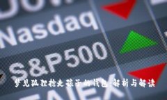 梦见狐狸抢走孩子的钱包：解析与解读