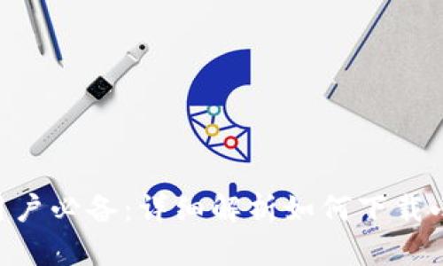 2023年苹果手机用户必备:详细解析如何下载小狐钱包的5个步骤