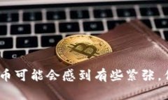   从小狐钱包轻松提币的5个实用步骤，