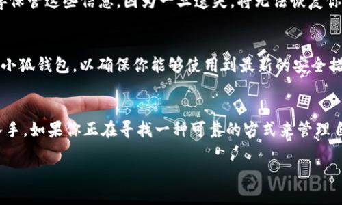 lelőti如何快速获取小狐钱包下载链接并成功安装？/lelőti
小狐钱包,下载链接,安装步骤,数字钱包/guanjianci

小狐钱包是什么？
在数字货币日益流行的今天，越来越多的人选择使用数字钱包来管理自己的资产。小狐钱包是一款专为数字货币交易和管理而设计的安全钱包，提供方便易用的界面，旨在为用户提供安全的资金存储以及便捷的交易体验。无论你是新手还是资深玩家，小狐钱包都能为你的数字资产提供强大的支持。

小狐钱包的特点
小狐钱包具有多个突出的特点，让它在众多数字钱包中脱颖而出。首先，它支持多种数字货币的管理，包括比特币、以太坊等，这意味着用户可以在一个平台上管理多种资产。其次，小狐钱包注重安全性，采用了多重加密措施，确保用户的资金安全。此外，钱包界面友好，操作简单，即使是初次接触数字货币的用户也能快速上手。

如何获取小狐钱包的下载链接
对于那些希望获得小狐钱包的用户来说，首先需要找到官方的下载链接。最安全的方法是访问小狐钱包的官方网站。在网站上，通常可以找到针对不同操作系统的下载链接，包括安卓和iOS系统。用户请务必确保下载链接来自于官方网站，以避免潜在的安全风险。
在官方网站上，用户应该能够实时找到最新版本的软件以及相关的更新信息。小狐钱包的团队会定期发布新的版本，以修复bug和添加新的功能。获取最新版本不仅能提高使用体验，还能增强安全性。

小狐钱包的安装步骤
Once you've obtained the download link, the next step is to install the wallet.如下是小狐钱包安装的具体步骤：
1. 下载应用程序：点击下载链接，文件将开始下载。确保你使用的是安全的网络连接，以避免下载过程中的干扰。
2. 安装应用程序：下载完成后，找到文件并点击安装。在安卓设备上，可能需要在设置中允许安装来自未知来源的应用程序。在iOS上，直接从App Store下载并安装一般无需特别设置。
3. 创建钱包：安装完成后，打开应用程序，根据提示创建新的钱包。在这个步骤中，你很可能需要设置一个强密码以及备份恢复密码。请务必妥善保管这些信息，因为一旦遗失，将无法恢复你的资产。

使用小狐钱包的注意事项
在开始使用小狐钱包之前，有几点需要特别注意。首先，确保你的设备操作系统是最新版本，避免因系统漏洞而导致的安全隐患。其次，定期更新小狐钱包，以确保你能够使用到最新的安全措施和功能。对于新手用户，建议在进行大额交易前，多做一些研究和准备，以避免因操作不当而造成的损失。

结语
小狐钱包作为一款优秀的数字资产管理工具，在提供安全性的同时，也给用户带来了极大的方便。通过简单的下载和安装步骤，用户可以快速入手。如果你正在寻找一种可靠的方式来管理自己的数字货币，小狐钱包无疑是一个值得尝试的选择。在使用过程中，收集更多的使用经验和技巧，将帮助你更好地掌握这个新兴的数字世界。

最后，不要忘记定期访问官方网站，了解最新的资讯和更新，以确保你始终处于数字货币管理的前沿。