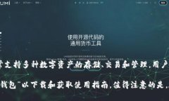 小狐钱包是一款旨在为用户提供安全便