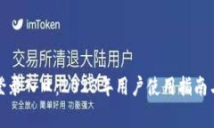 小狐钱包网页登录入口：2023年用户使