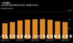 小狐钱包离线使用指南：2023年最新解