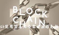MetaMask使用禁忌：5个你必须避免的常见