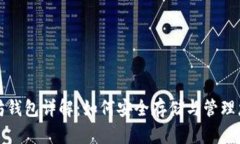 火币网以太坊钱包详解：如何安全存储