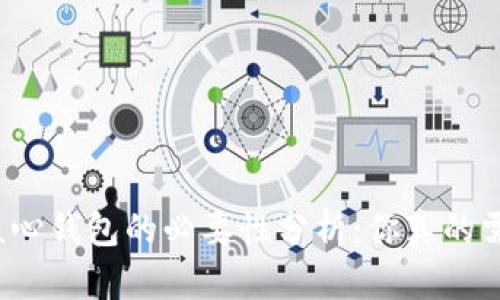 比特币核心钱包的必要性分析：你真的需要它吗？