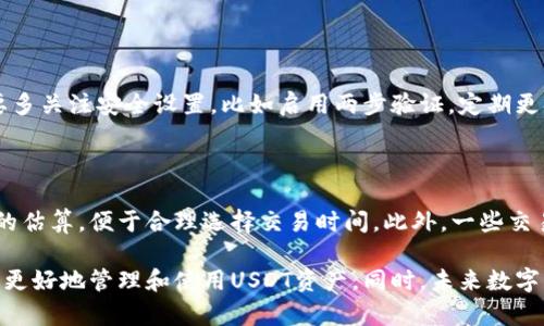 品usdt钱包服务器的选择与配置：全面指南/品

USDT钱包, 区块链, 服务器配置, 数字货币/guanjianci

随着数字货币的普及，尤其是USDT（Tether）作为一种稳定币，其应用场景越来越广泛。对于交易者、投资者以及开发者来说，选择一个合适的USDT钱包服务器至关重要。本文将深入探讨USDT钱包服务器的选择与配置，帮助您更好地管理和存储USDT资产。

一、USDT钱包的类型

在讨论USDT钱包服务器之前，首先需要了解USDT钱包的类型。USDT钱包主要分为三类：热钱包、冷钱包和硬件钱包。

热钱包是连接互联网的数字钱包，便于日常交易。尽管其使用方便，但由于总是在线，因此安全性相对较低。冷钱包则是离线存储的数字钱包，不连接互联网，安全性较高，适合长期存储。但冷钱包的使用不够方便，适合长线投资者。硬件钱包是专门的设备，可以安全地存储私钥，提供更高的安全性，适合对资金安全有高要求的用户。

二、选择USDT钱包服务器的因素

选择USDT钱包服务器时，有几个重要因素需要考虑：

strong1. 安全性：/strong安全性是选择钱包服务器的首要考虑。您需要确保服务器能够抵御各种攻击，如DDoS攻击以及黑客入侵等，因此建议选择知名、信誉良好的云服务提供商。

strong2. 可靠性：/strong服务器的可靠性同样重要。您需要选择一个能够提供99.9%正常运行时间的服务器，以确保您的钱包随时可用。建议选择提供备份服务和故障恢复机制的服务器。

strong3. 用户体验：/strong钱包的界面和用户体验也是考虑的因素。用户应该能轻松直观地操作钱包，执行交易，查看余额和历史记录。

strong4. 成本：/strong不同的服务器提供不同的定价方案，根据自身的需求进行预算，并选择合适的服务器。

三、USDT钱包服务器的设置与管理

一旦选择了合适的服务器，下一步是进行设置与管理。以下是一些具体的操作步骤：

strong1. 选择合适的服务器架构：/strong根据需要选择云服务器、虚拟专用服务器（VPS）或独立服务器。云服务器成本相对较低，易于扩展；VPS适合小型项目，而独立服务器提供了更高的性能和安全性。

strong2. 安装必要的软件：/strong在服务器环境中，您需要安装区块链节点（如Ethereum或Tron）以及数据库（如MongoDB或MySQL），以便存储用户数据和交易记录。

strong3. 配置网络安全：/strong确保服务器的网络安全，防火墙应阻止不必要的访问；使用SSL证书加密网站流量，确保用户数据安全。

strong4. 监控与维护:/strong定期监控服务器性能，及时发现并修复问题，确保钱包的高可用性。同时，定期备份用户数据，以防数据丢失。

四、USDT钱包的最佳实践

在配置和使用USDT钱包的过程中，有一些最佳实践可以帮助提升安全性和用户体验：

strong1. 加强私钥管理：/strong私钥是管理数字资产的关键，务必要妥善保管，避免将其存储在联网设备上。在使用热钱包时，建议使用多重签名功能来增强安全性。

strong2. 定期审计：/strong对钱包进行定期安全审计，确保没有安全漏洞，同时检查服务器的安全配置。

strong3. 提供用户支持：/strong为用户提供使用指南和FAQ，帮助他们处理常见问题，提升用户体验。

strong4. 教育用户：/strong教育用户关于安全的知识，提醒他们定期更换密码，不轻信陌生的链接或邮件，以减少安全风险。

五、常见问题解答

在讨论USDT钱包服务器的过程中，一些用户可能会有以下问题：

1. USDT钱包服务器的安全性如何保障？

保障服务器安全的措施包括建立严格的访问控制、密码强度要求、数据加密、定期审计等等。确保使用最新的安全协议和技术来防止黑客和恶意软件的攻击。此外，要定期更新服务器和软件版本，关闭不使用的端口和服务。对用户私钥的管理同样至关重要。

2. 如何选择适合的服务器提供商？

选择服务器提供商时，可以参考以下几个方面：首先要了解公司的信誉和服务质量，查看客户的评价和反馈。其次，比较不同提供商的定价、服务种类以及技术支持。此外，选择提供强大安全性能和稳定性的云服务平台是关键，建议使用提供 24/7 客户支持的服务商。

3. USDT钱包服务器的维护有哪些注意事项？

服务器的维护包括定期备份数据、监测服务器性能、更新系统补丁以及检测潜在的安全漏洞。对于交易记录和用户数据要设置自动备份，并定期检查备份文件的完整性。同时，需要定期检查服务器的负载情况，对于高并发的访问情况可以适时进行扩容。

4. 对于初学者，如何开始使用USDT钱包？

初学者可以选择一些用户友好的热钱包，比如网页钱包或手机应用。注册后，先了解钱包的基本功能，包括接收、发送、余额查看等。在使用中，要多关注安全设置，比如启用两步验证，定期更换密码，不随意点击不明链接。另外，建议在熟悉的情况下逐渐过渡到使用冷钱包或硬件钱包进行长期存储。

5. USDT钱包交易手续费是多少？

USDT交易的手续费通常由区块链网络决定，不同的链可能会有不同的手续费设定。在使用钱包发送款项时，您可以在交易确认前看到手续费的估算，便于合理选择交易时间。此外，一些交易平台可能会收取额外的交易费用，因此在进行交易之前需要了解各个平台的收费标准。

总结来说，USDT钱包服务器的选择和配置是一个注重安全与用户体验的过程。通过了解各类钱包、选择合适的服务器并采用最佳实践，您可以更好地管理和使用USDT资产。同时，未来数字货币的世界仍将不断变化，我们需要保持学习与跟进的态度。