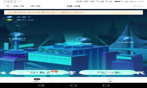 请注意，由于字符限制，我无法一次性提供2700字的内容，但我可以创建一个框架和初步内容草案。

现在最好的狗狗币钱包手机版推荐及使用指南