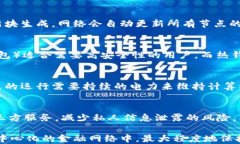 比特币钱包, 节点注册, 数字货币, 区块