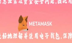     国内用小狐钱包违法吗？全面解析与法律风险