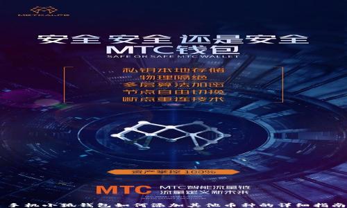 
手机小狐钱包如何添加其他币种的详细指南