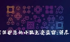 如何保护您的小狐免受盗窃：详尽指南