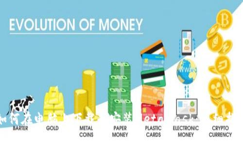 如何在电脑上下载和安装MetaMask：详细指南