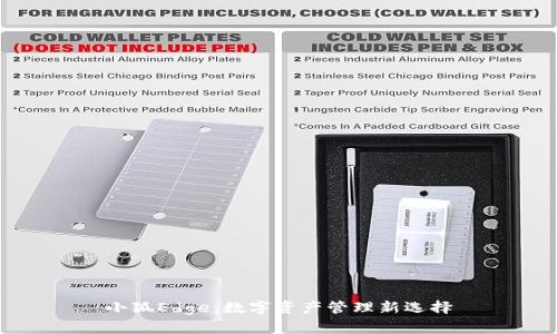 小狐Edge：数字资产管理新选择